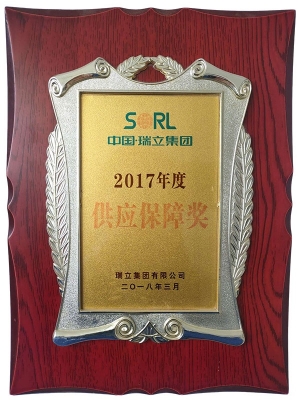 瑞立供應保障獎