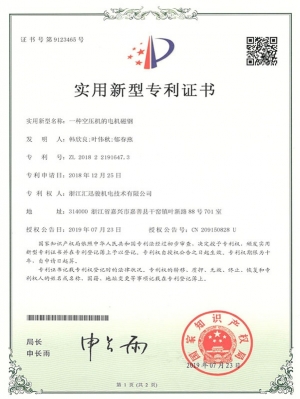 HZL003 A motor magnet for air compressor (utility model)