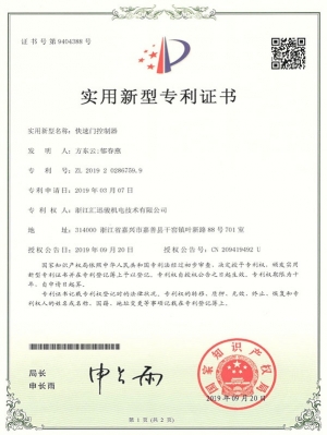 HZL007 fast door controller (utility model)