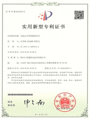 HZL006 Motor stator epoxy potting fixture (utility model)