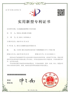 HZL013 automatic field weakening permanent magnet external rotor synchronous motor (utility model)